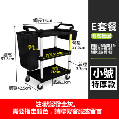 E套餐加厚小號餐車＋2桶  